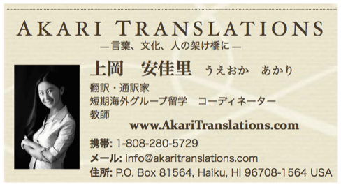 Akari Translations, Maui, マウイの翻訳
